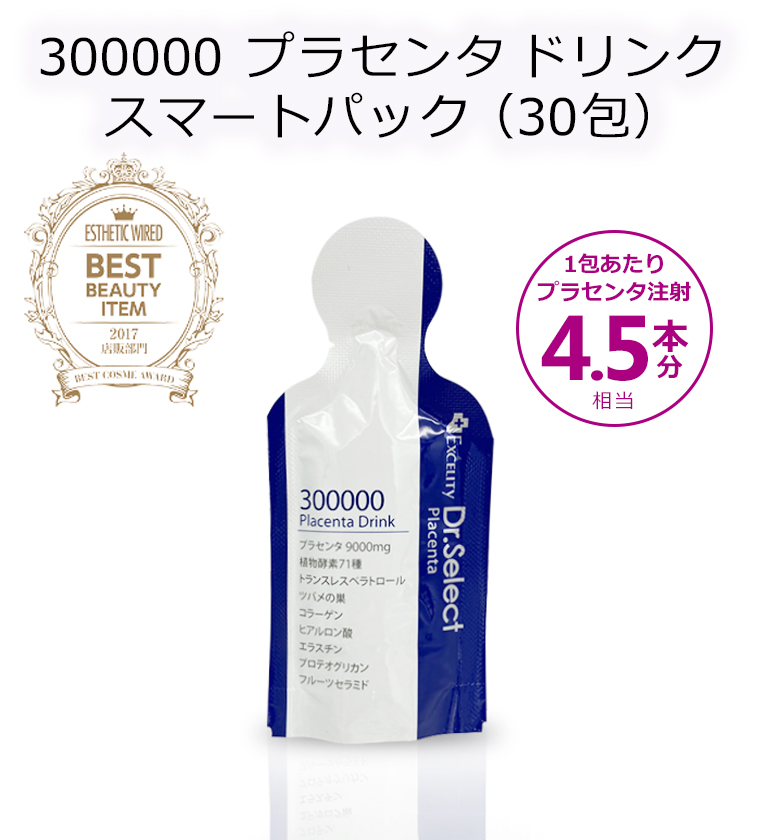 ドクターセレクト300000プラセンタドリンクスマートパック30個入り×10