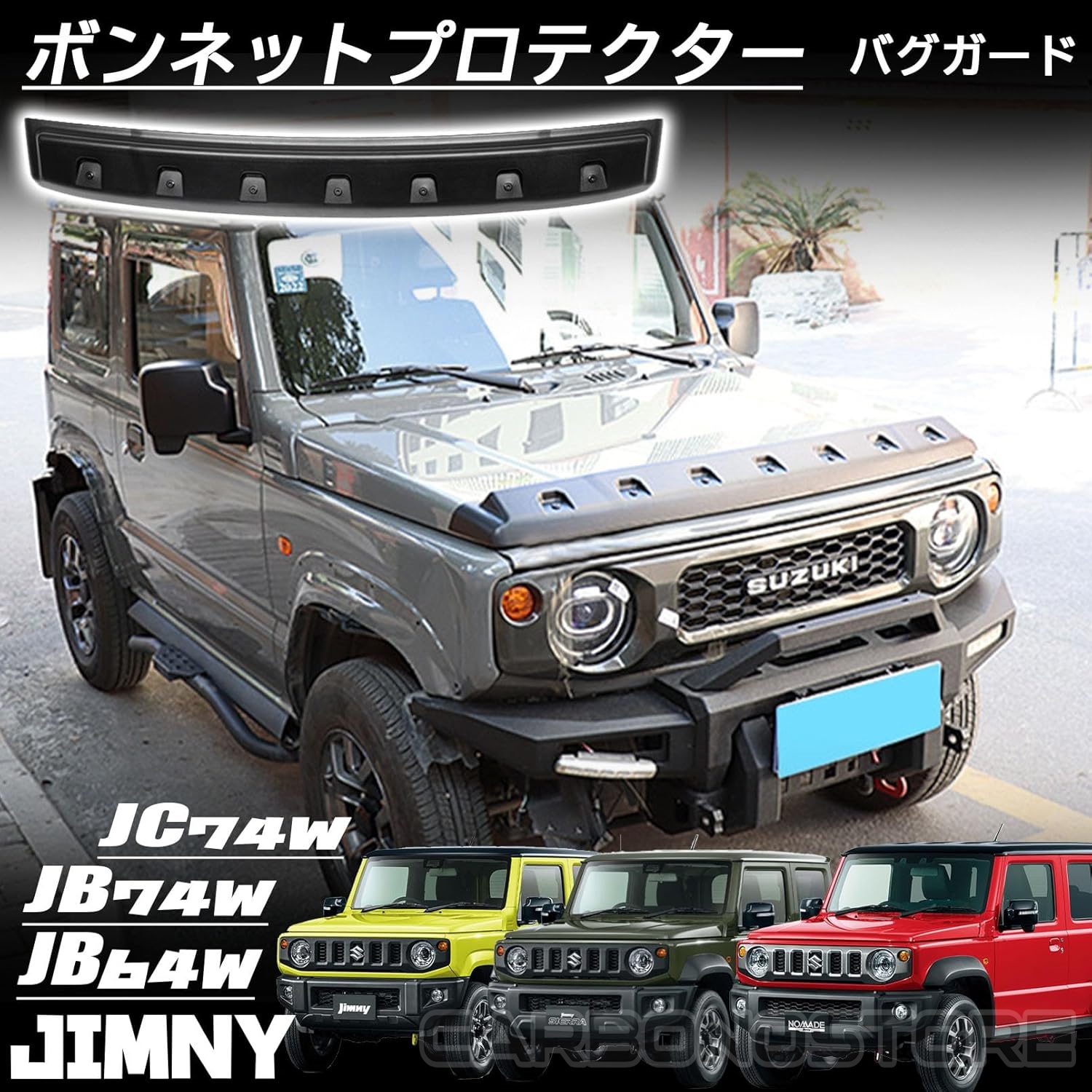 ジムニー バグガード ボンネットプロテクターJB64 JB74 シエラカスタム jmn13_1.jpg