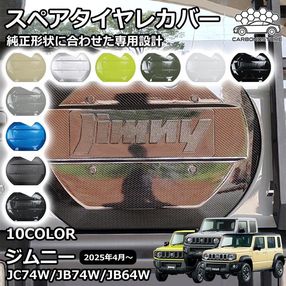ジムニーノマド JC74 5ドア ジムニーシエラ JB74 ジムニー JB64 パーツ