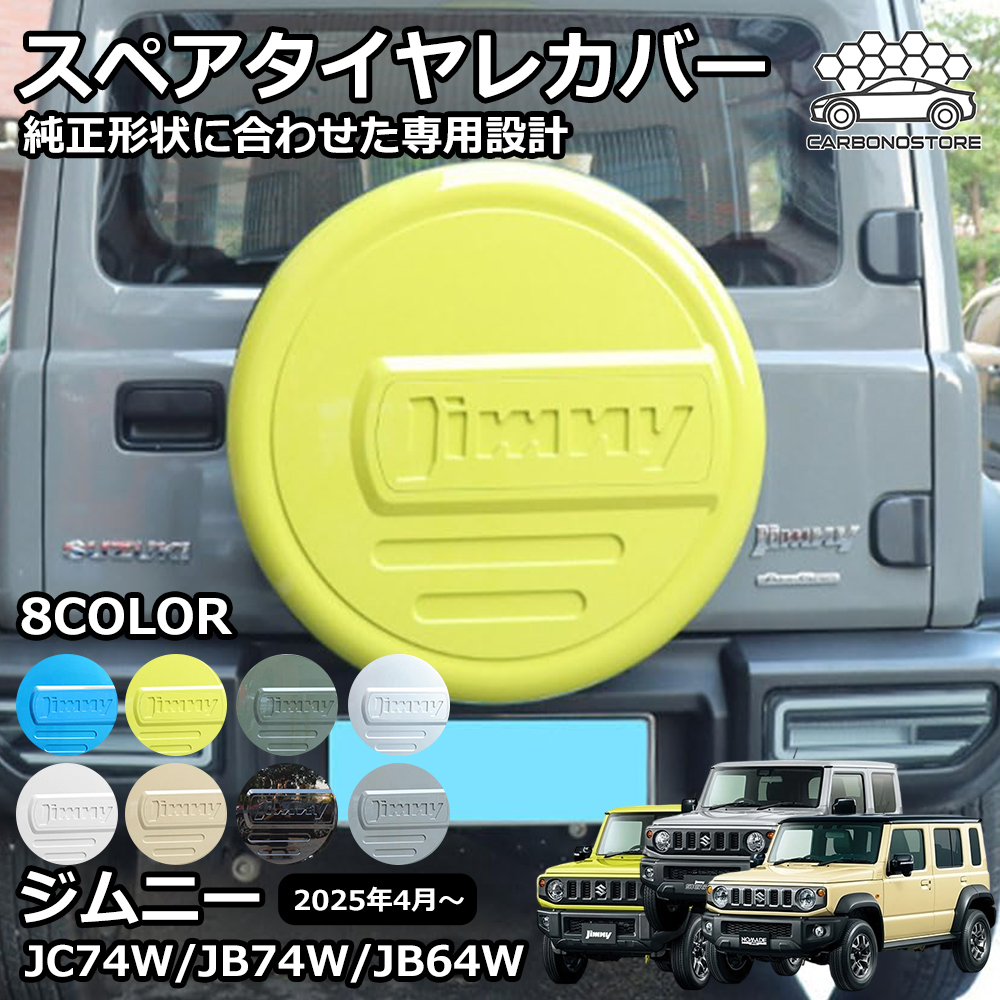 ジムニーノマド JC74 5ドア ジムニーシエラ JB74 ジムニー JB64 パーツ