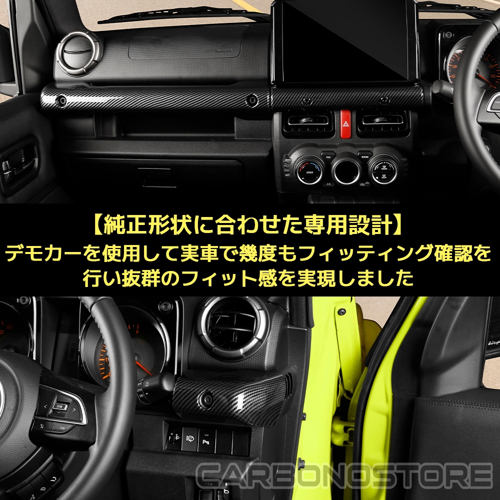 ジムニー　シエラ　内装パーツ　7点セット ジムニーノマド ジムニーシエラ パーツ フロントインテリアモール