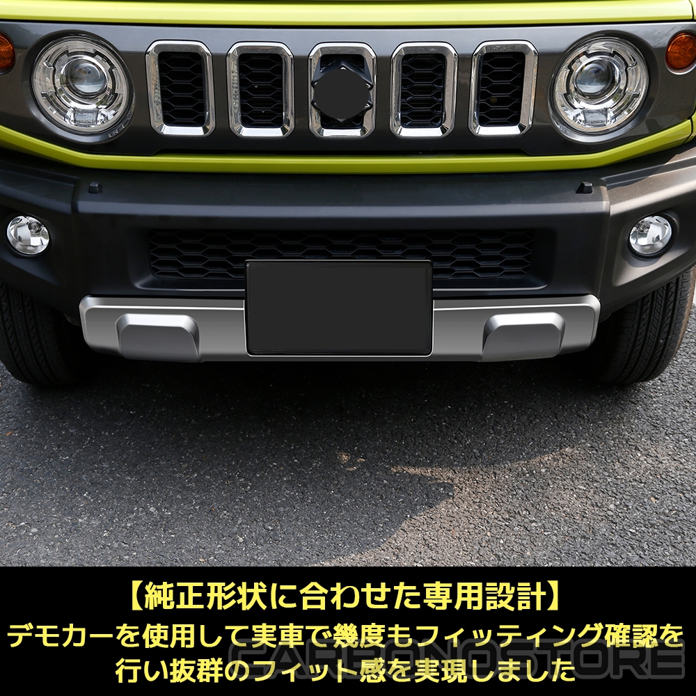 ジムニーノマド ジムニーシエラ パーツ フロントバンパー ガーニッシュ