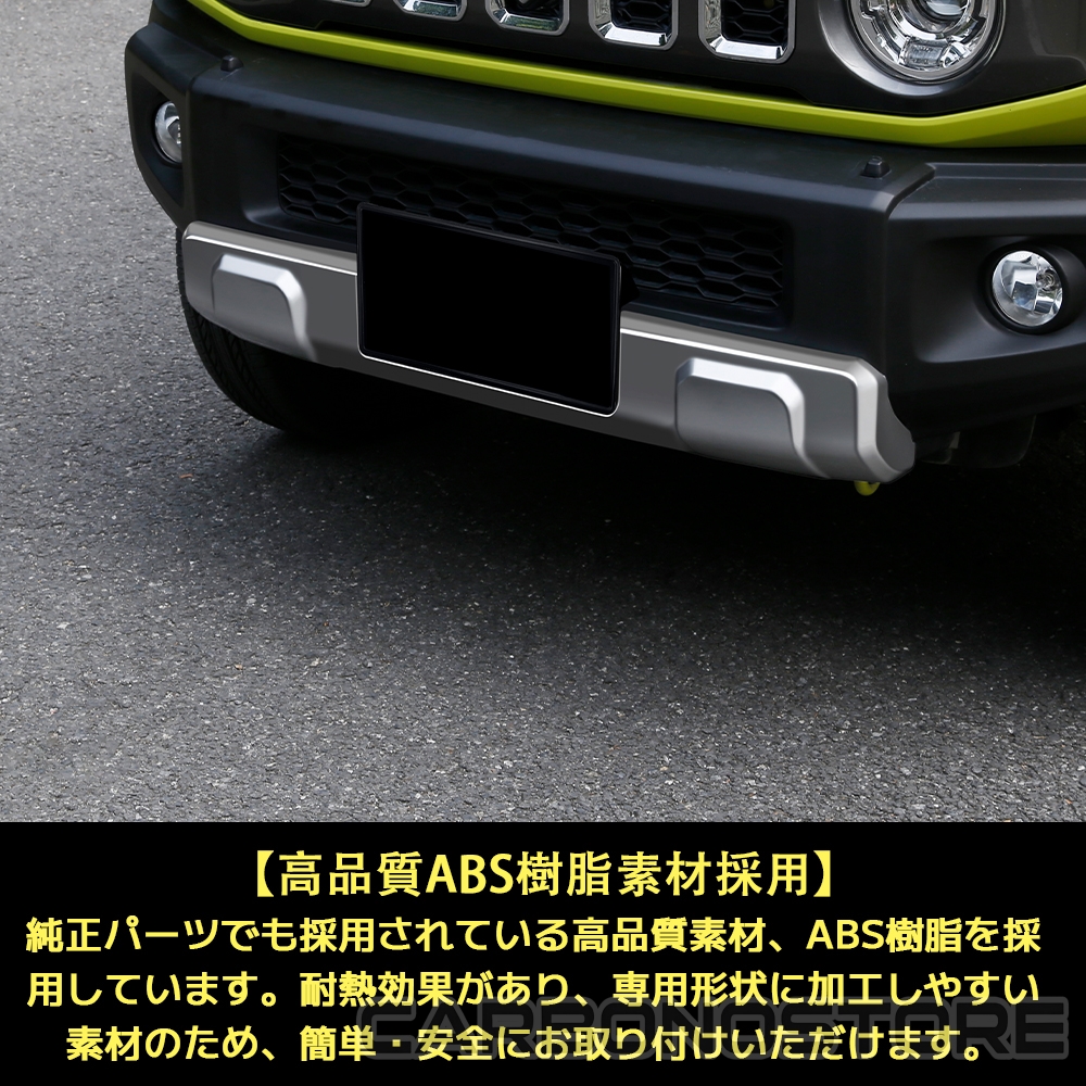 ジムニーノマド ジムニーシエラ パーツ フロントバンパー ガーニッシュ