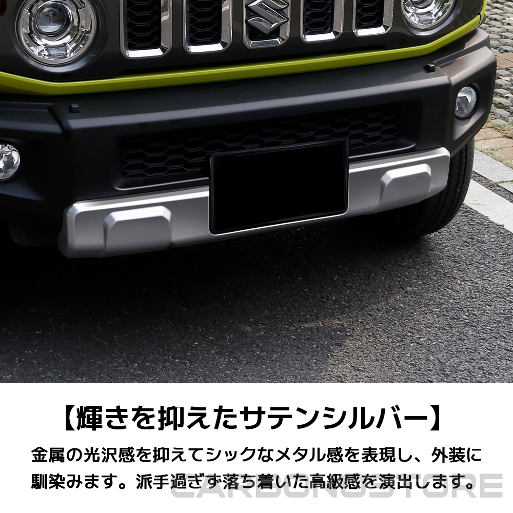 ジムニーノマド ジムニーシエラ パーツ フロントバンパー ガーニッシュ
