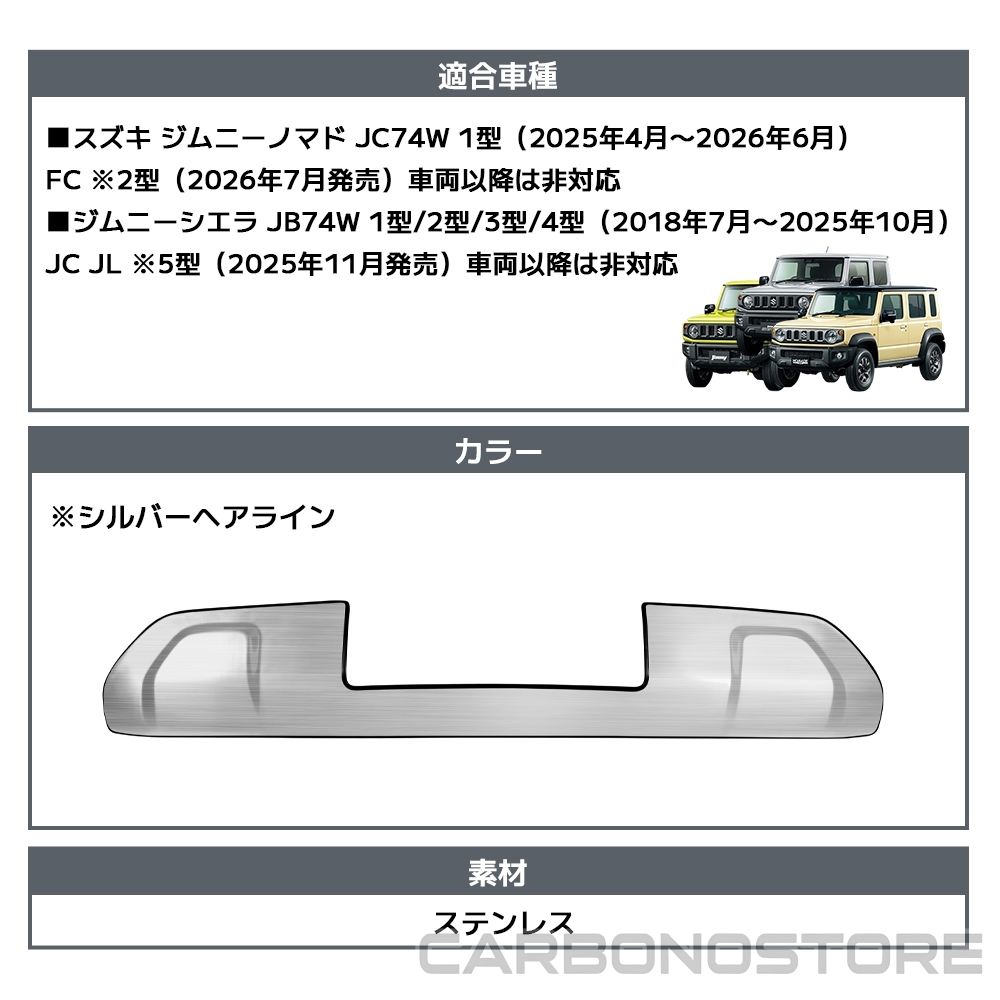 ジムニーノマド ジムニーシエラ パーツ フロントバンパー ガーニッシュ