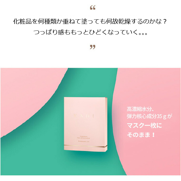 KAHI（カヒ） リンクルバウンス マスク パック 水分たっぷり