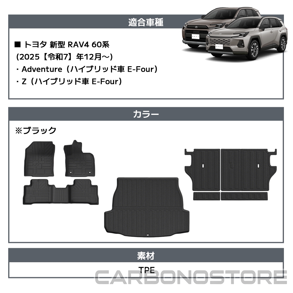 新型 RAV4 60系 パーツ フロアマット+フルカバーラゲッジマット シート