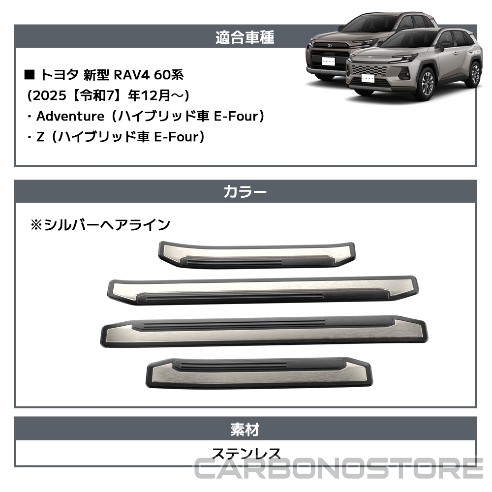 新型 RAV4 60系 スカッフプレート 4点セット サイドステップ 外側