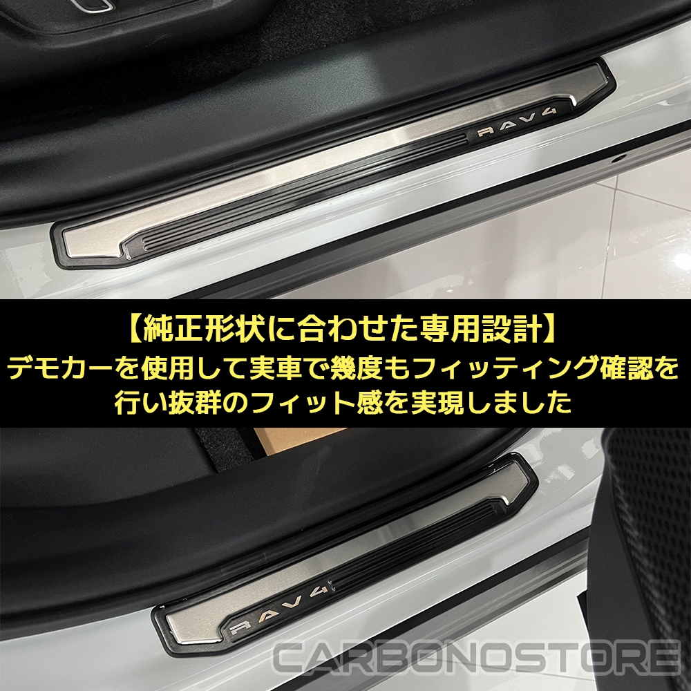 新型 RAV4 60系 スカッフプレート 4点セット サイドステップ 外側