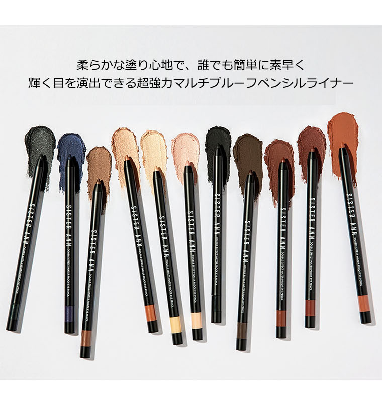 割引購入 新品 シスターアン ペンシルアイライナー ウォータープルーフ×2個