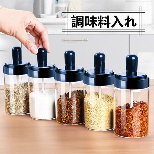 調味料入れ シンプル 調味料収納ケース 砂糖 塩 計量スプーン 調味料入れ シンプル 調味料収納ケース 砂糖 塩 計量スプーン