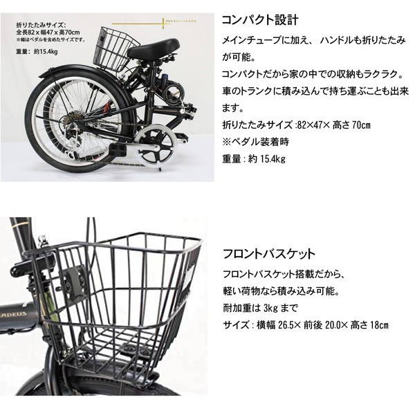 AMADEUS アマデウス 20インチ 折りたたみ自転車 FDB206 シマノ6段変速 前後泥除け カゴ LEDライト ワイヤーロック 街乗り 通勤  通学 :JP8573-4582394785733:アリー - 通販 - Yahoo!ショッピング