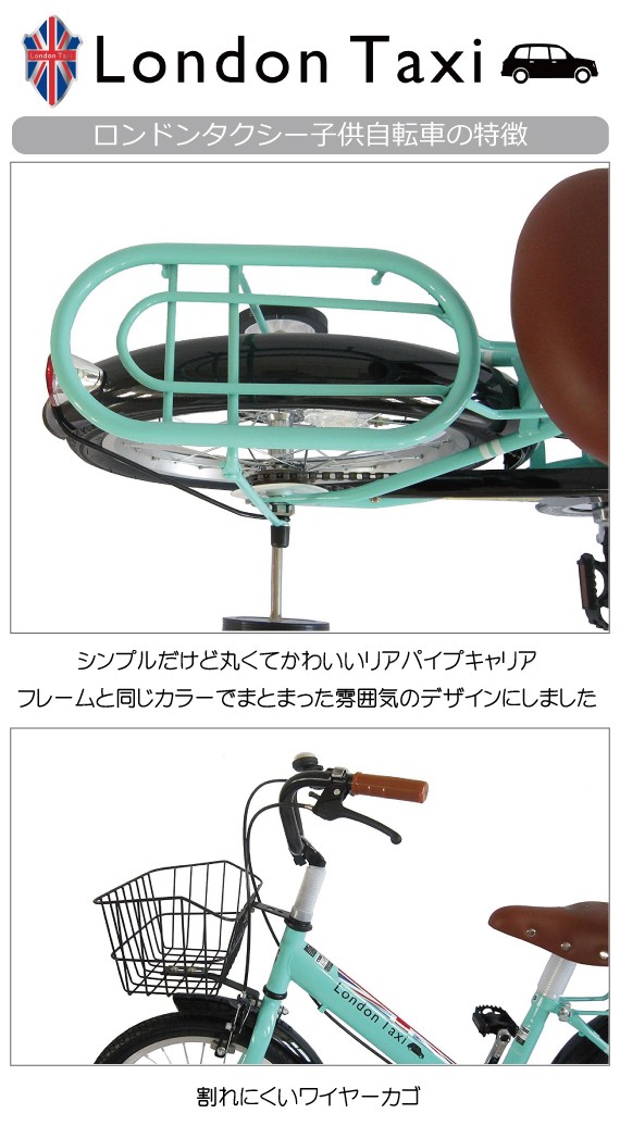 18インチ 自転車 白系 ロンドンタクシー 補助輪付き キッズサイクル