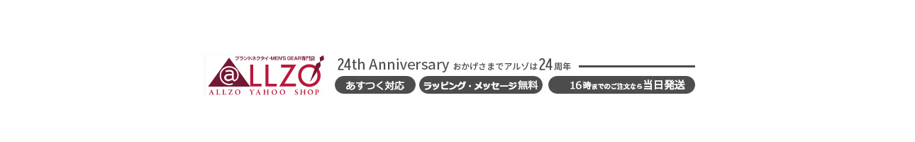 ブランドネクタイショップ アルゾ ヘッダー画像