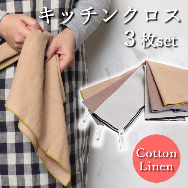 タオル・キッチンリネンのセット