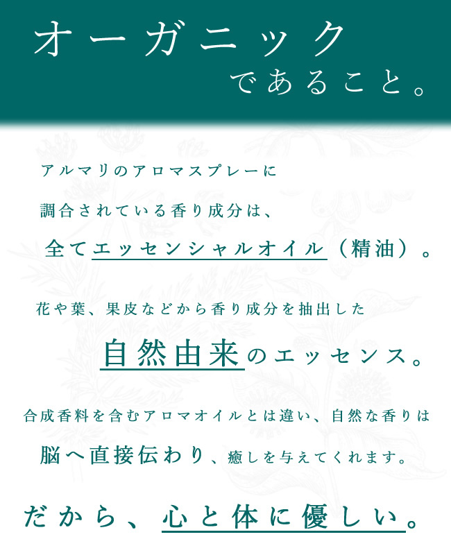 医師監修 国産 オーガニック 有機 アロマスプレー 浄化 換気 ストレス 鬱 うつ ストレス 緩和 解消 発散 スプレー 日本製 心の換気 浄化 アロマスプレー 関連画像5