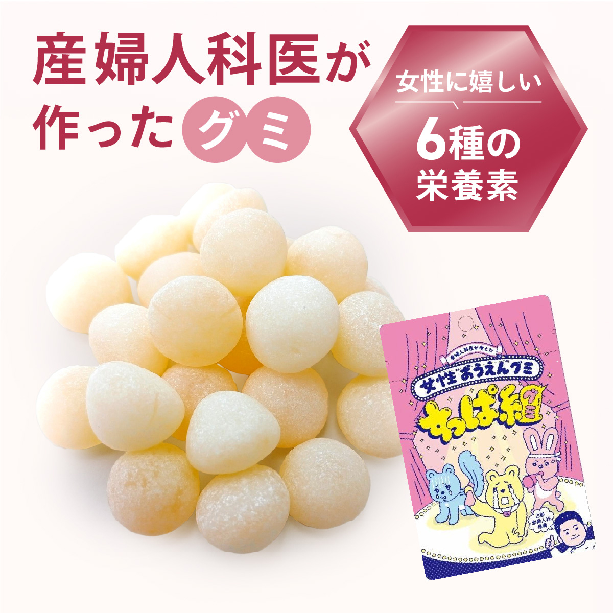 グミ様、専用です。 2袋セット 産婦人科医が作ったグミ 女性おうえんグミ すっぱ組 女性