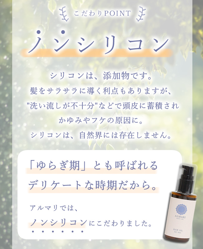 ヘアオイル 洗い流さない トリートメント オイル ノンシリコン スタイリング 頭皮 マッサージ 更年期 国産 オーガニック 無添加 メール便 関連画像4