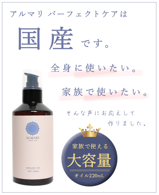大容量 ファミリーサイズ 自然療法士推薦 デリケートゾーン オイル かゆみ 保湿 ケア 更年期 国産 オーガニック 無添加 乾燥 オーガニックオイル 220mlの画像