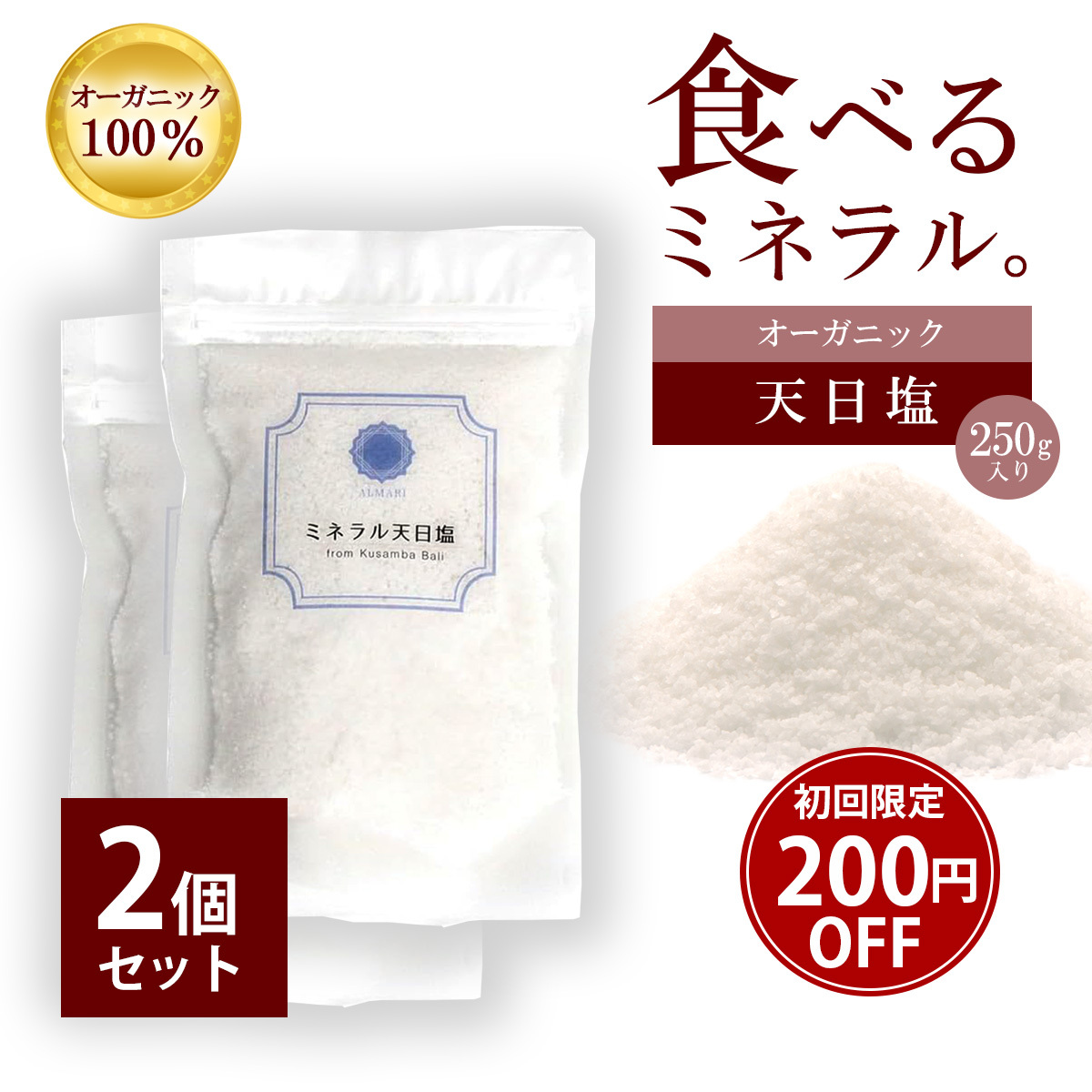 料理家監修 天然塩 天日塩 無添加 オーガニック 有機 クサンバ