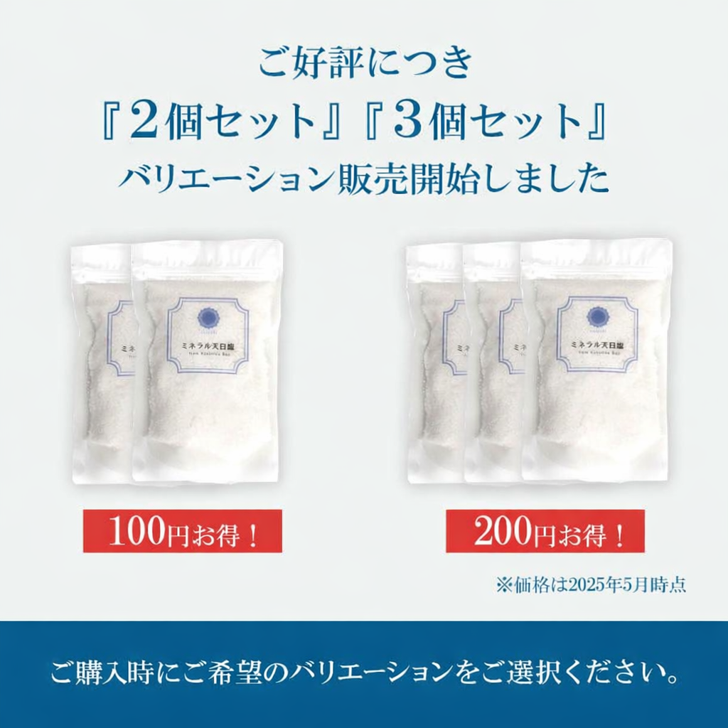 内科医 監修 天然塩 天日塩 無添加 オーガニック 非加熱 国産 にはない旨さ クサンバ 塩 自然塩 ミネラル あら塩 粗塩 手作り しお- ミネラル天日塩 200g 3個 関連画像1