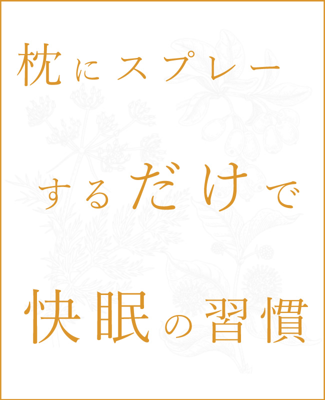 アロマスプレー オーガニック 国産 有機 無添加 睡眠 不足 不眠 アロマ 改善 ピローミスト スプレー アルマリ SuyaSuyaアロマ シトラスブレンド | ALMARI | 01