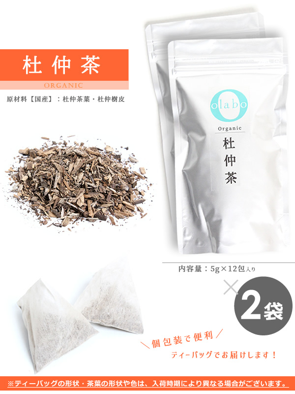 お得 2袋set 杜仲茶 トチュウ茶 国産 有機 無農薬 杜仲樹皮 便秘 改善 オーガニック 無化学肥料 メール便 返品交換不可｜almari｜02