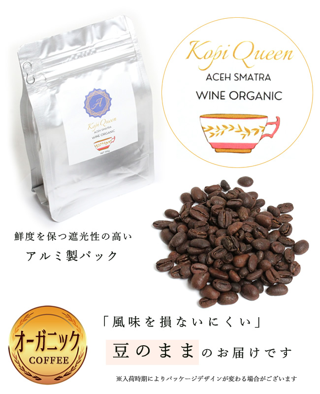 コーヒー豆 コーヒー 珈琲 高級 希少 発酵 豆のまま ワイン珈琲 ワインコーヒー コピワイン オーガニック 無添加 - ワインオーガニック 珈琲 100g - |  | 06