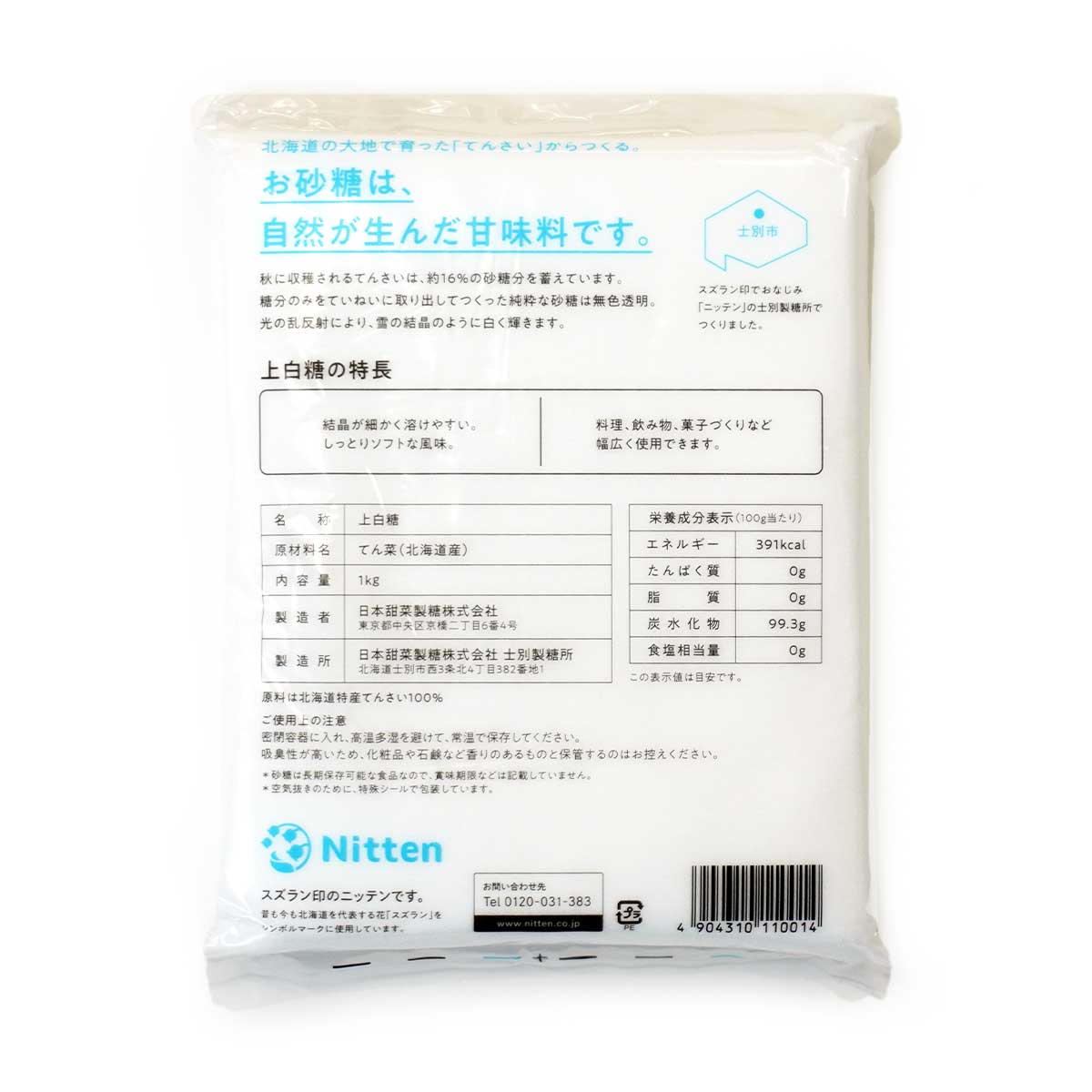 スズラン印 北海道産 上白糖 1kg×20袋 : ベーカリスタYahoo!店 - 通販
