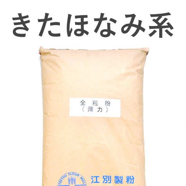 本別町の石臼挽き地粉 2.5kg :984389:ベーカリスタ(旧北海道のめぐみ) - 通販 - Yahoo!ショッピング