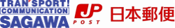 日本郵便・佐川急便