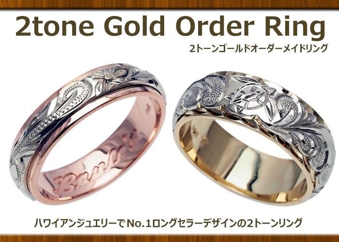 ハワイアンジュエリー リング 指輪 オーダーメイド 幅6mm 14K ゴールド