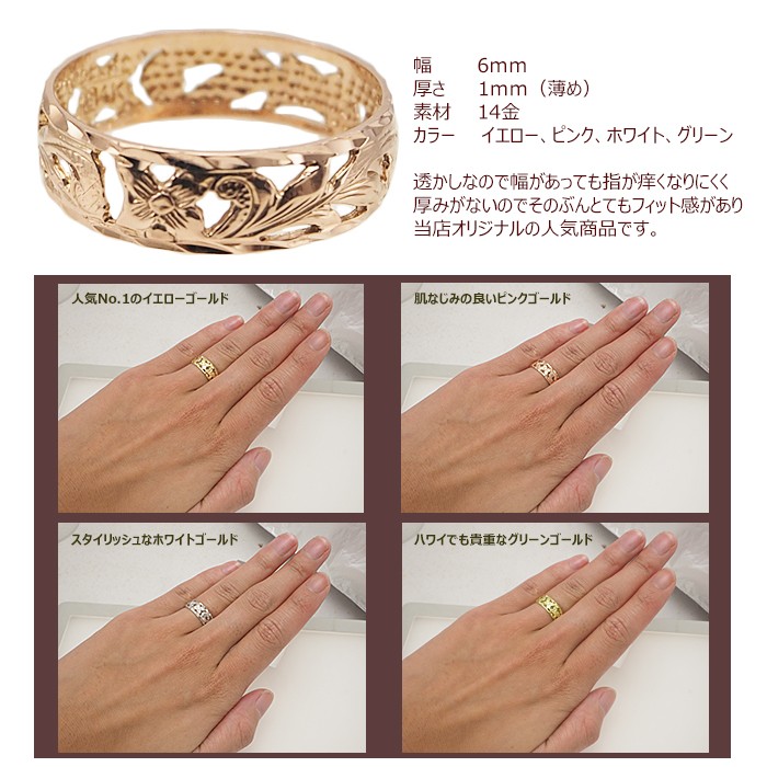 ハワイアンジュエリー リング 指輪 14K ゴールド 透かし スクロール