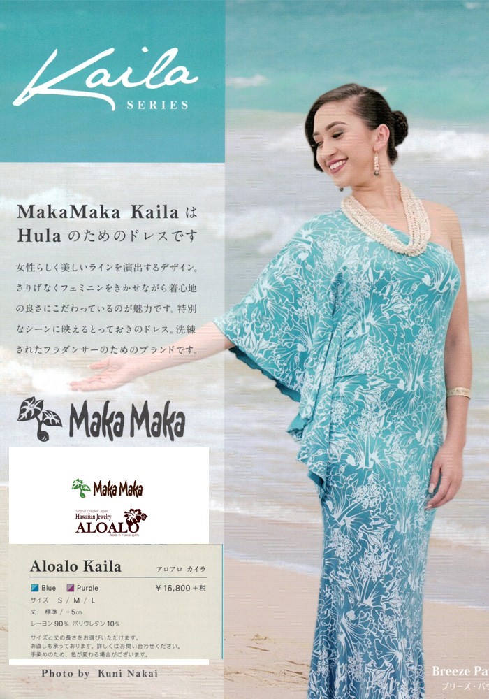 フラ ハワイアン ドレス ワンピース マカマカ カイラコレクション 