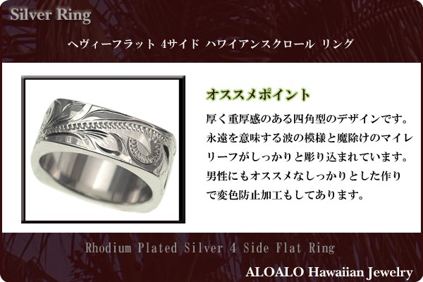 腕時計、アクセサリー レディースアクセサリー ハワイアンジュエリー リング 指輪 シルバー925 ヘヴィーフラット 4 
