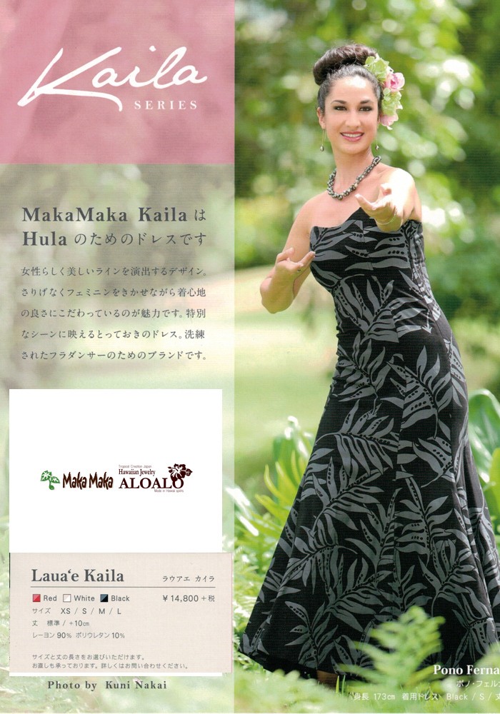 フラ ハワイアン ドレス ワンピース マカマカ カイラコレクション
