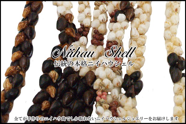 ニイハウシェル 本格ニイハウシェル ネックレス ピカケ ロゼラニ