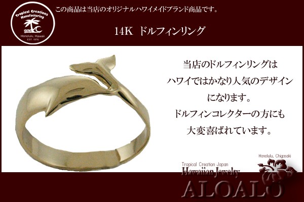 ハワイアンジュエリー リング 指輪 14k ゴールド ドルフィンリング イルカデザイン ハワイ製 : tpx-10ring : ハワイアンジュエリー  アロアロ - 通販 - Yahoo!ショッピング