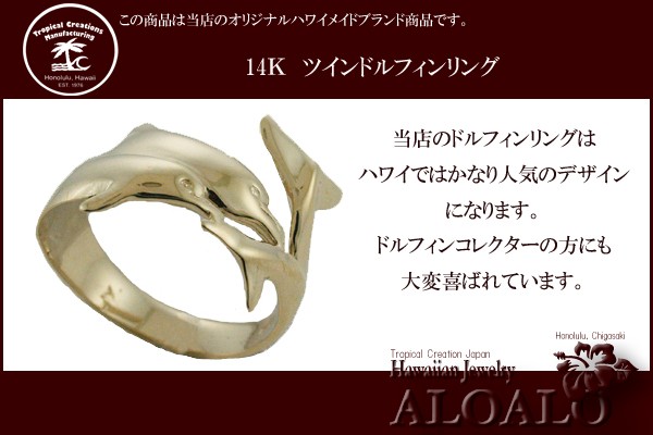 ハワイアンジュエリー リング 指輪 14k ゴールド ツイン ドルフィン