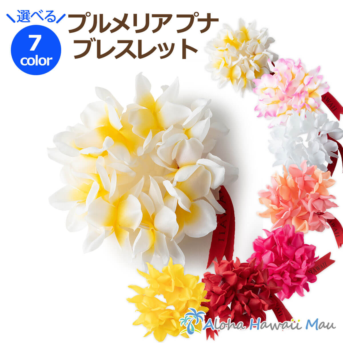 フラダンス ブレスレット プルメリア プナ 選べる7カラー フラ ハワイ 発表会 造花 花 フラダンス衣装 アンクレット クウペエ レイ 人気商品ランキング フラダンス ブレスレット プルメリア プナ 選べる7カラー フラ ハワイ 発表会 造花 花 フラダンス衣装 アンクレット クウペエ レイ 人気商品ランキング