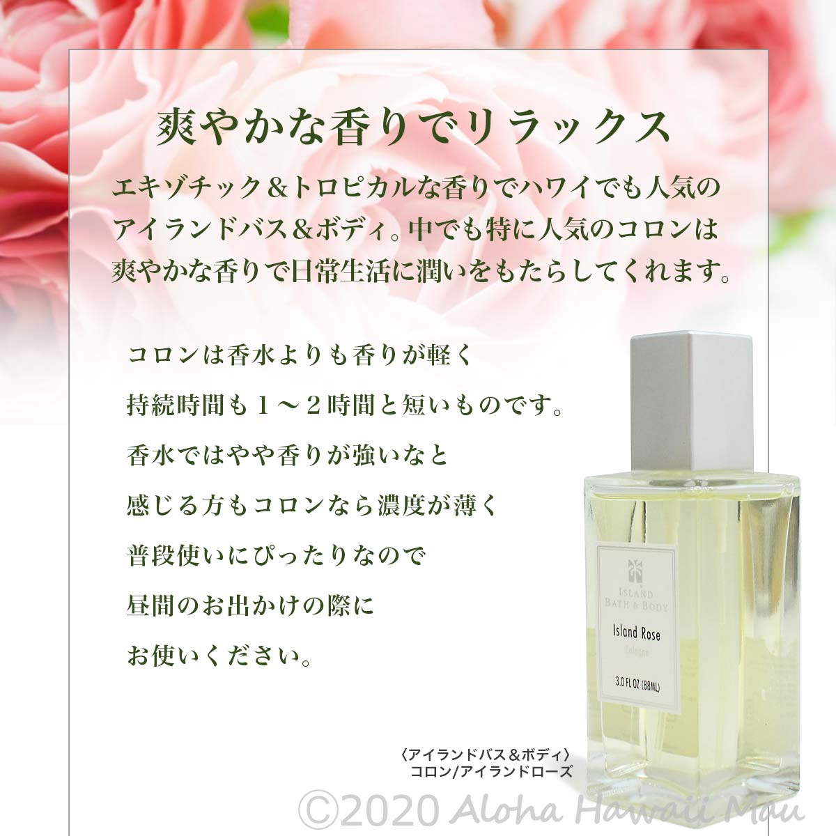 Island Bath＆Body アイランド バス＆ボディ コロン アイランドローズ