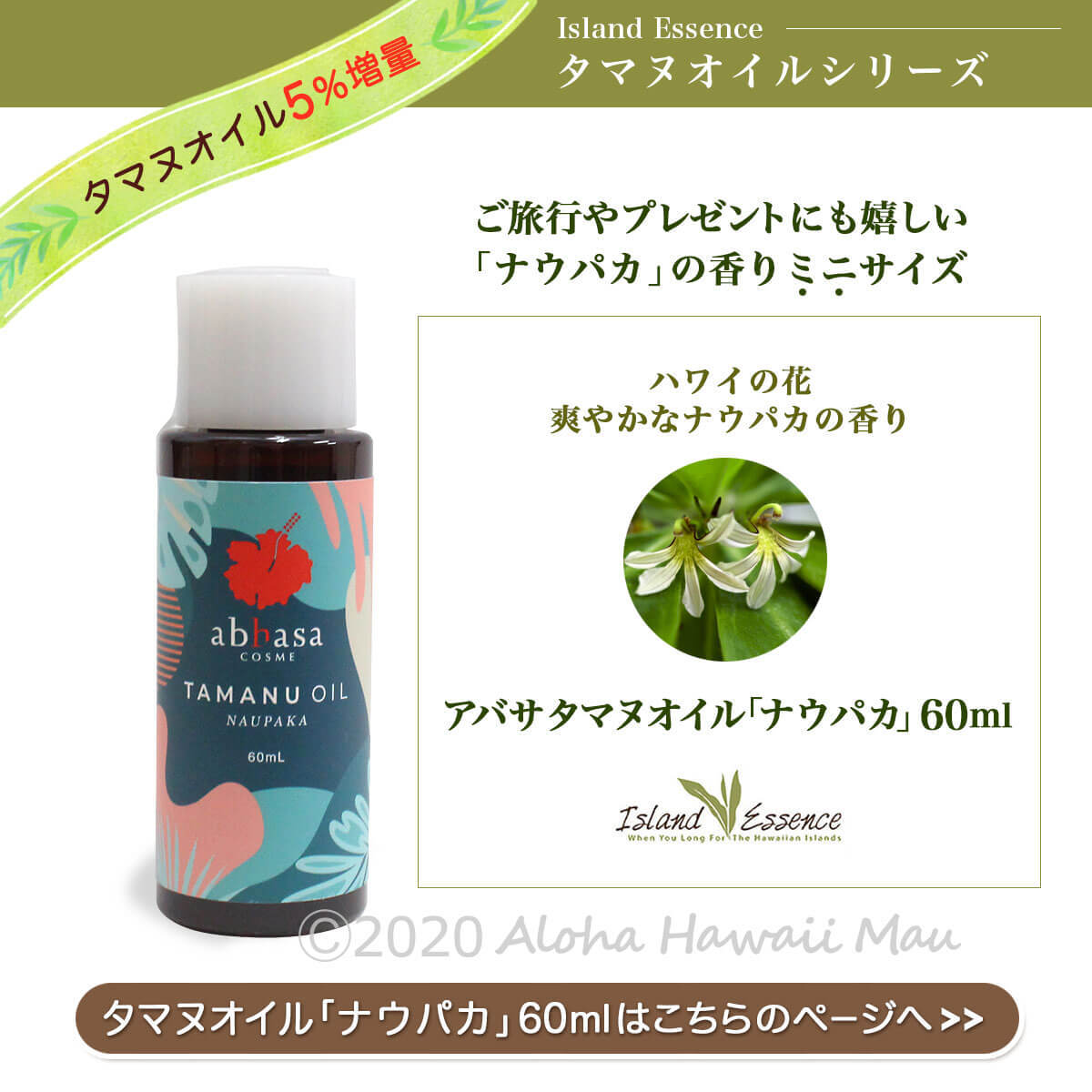 ボディオイル スキンオイル Island Essence アイランドエッセンス タマヌオイル ナウパカ 125ml : ie-bo-nptnl :  ハワイアン雑貨 Aloha Hawaii Mau - 通販 - Yahoo!ショッピング