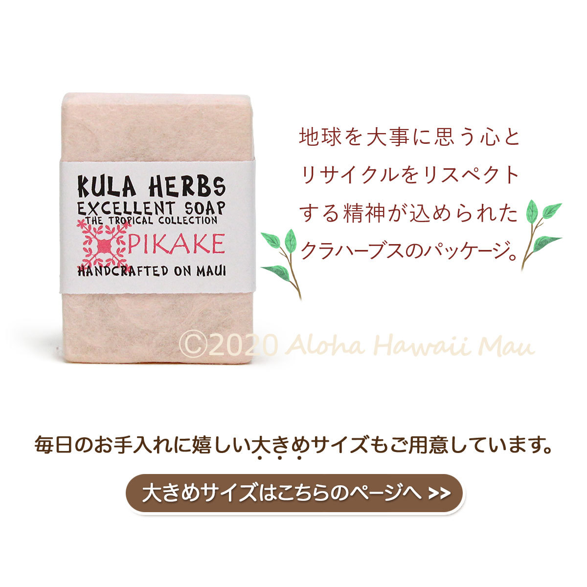 クラハーブス エクセレントソープ 1oz ピカケの香り Kula Herbs ハワイ