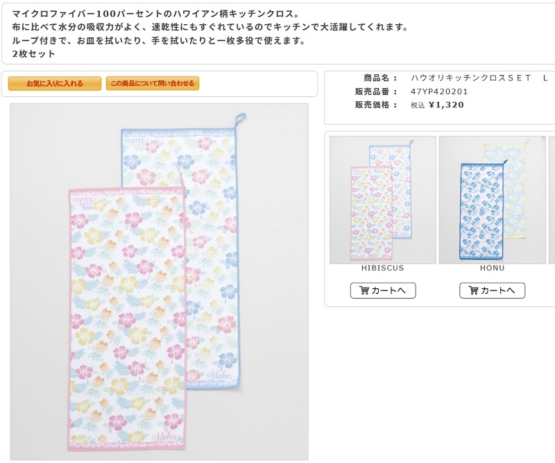 Kahiko（カヒコ） セール 2枚組 ハワイアンキッチンクロス ハウオリ 