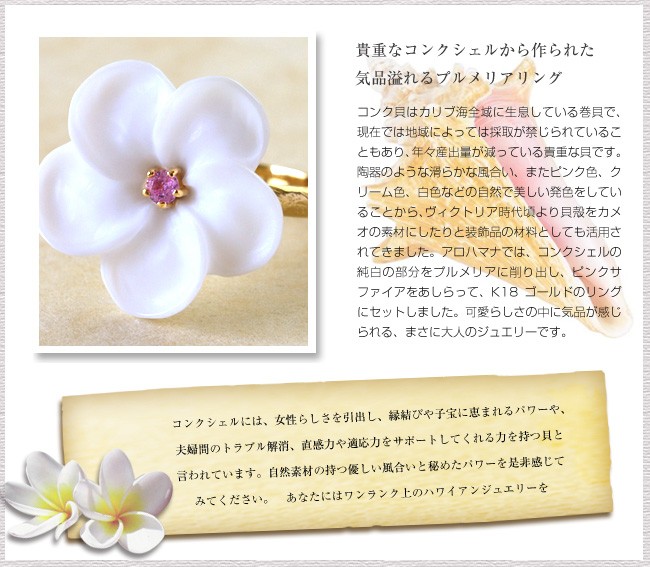 21新作モデル ハワイアンジュエリー 指輪リングレディース 18金k18 K18イエローゴールド コンクシェル プルメリア 指輪 リングサイズ サイズ測り貸出し希望 Www Ayacouture Co Uk