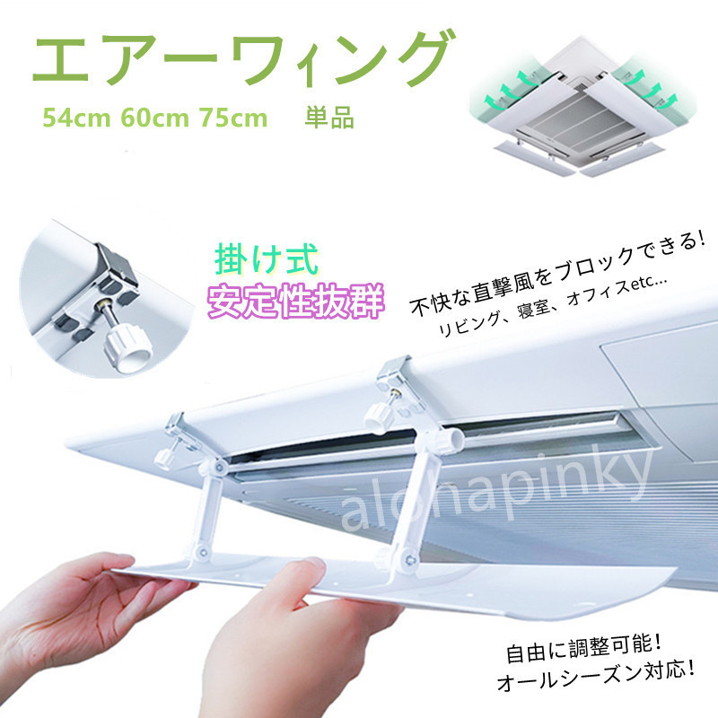 エアーウィング プロ エアコン掛け式 風向調整 風除け 風よけ 空気循環 結露防止 省エネ 軽量 風向き 54cm 60cm 75cm オフィス  クーラー :ger0714BR2105:ALOHAPINKY - 通販 - Yahoo!ショッピング