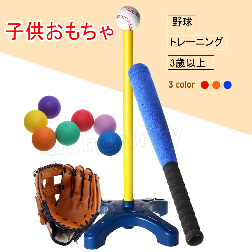 野球玩具 野球セット 野球バット バッティング練習 キッズ野球 おもちゃ ベースボール スポンジスポーツゲーム 野球 室内室外  :ger0804br2104:ALOHAPINKY - 通販 - Yahoo!ショッピング