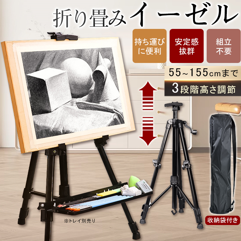 即納 イーゼル 画架 折り畳み式の伸縮イーゼル スケッチ 画板、看板