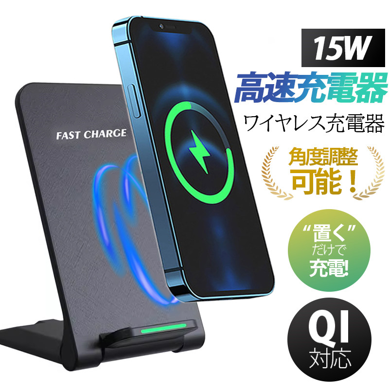 ワイヤレス充電器 15w iPhone 15 14 13 12 Andriod 置くだけ 充電