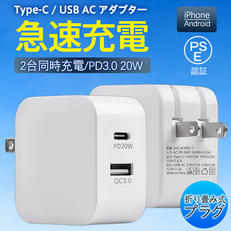 ACアダプター スマホ充電器 PD iPhone QC3.0 USB 急速充電器 20w Type-c 2ポート チャージャー 高速 急速 コンセント｜alois｜02